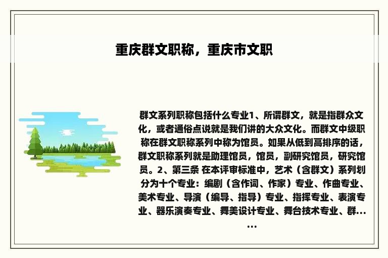 重庆群文职称，重庆市文职