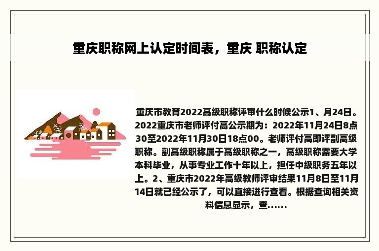 重庆职称网上认定时间表，重庆 职称认定