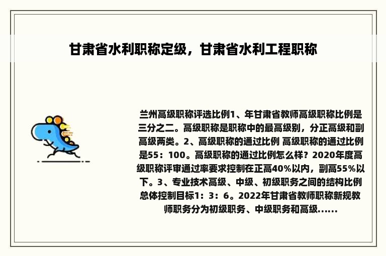 甘肃省水利职称定级，甘肃省水利工程职称