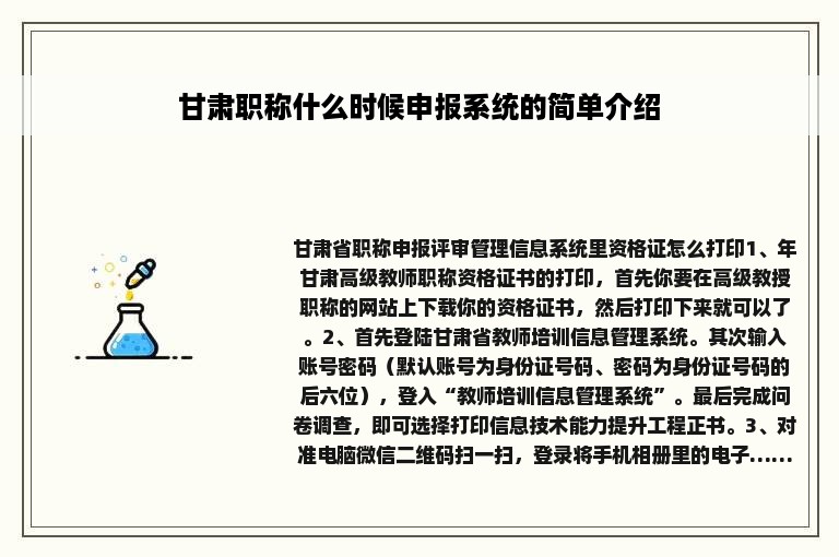 甘肃职称什么时候申报系统的简单介绍