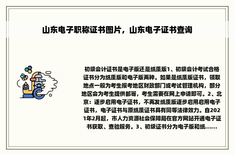 山东电子职称证书图片，山东电子证书查询
