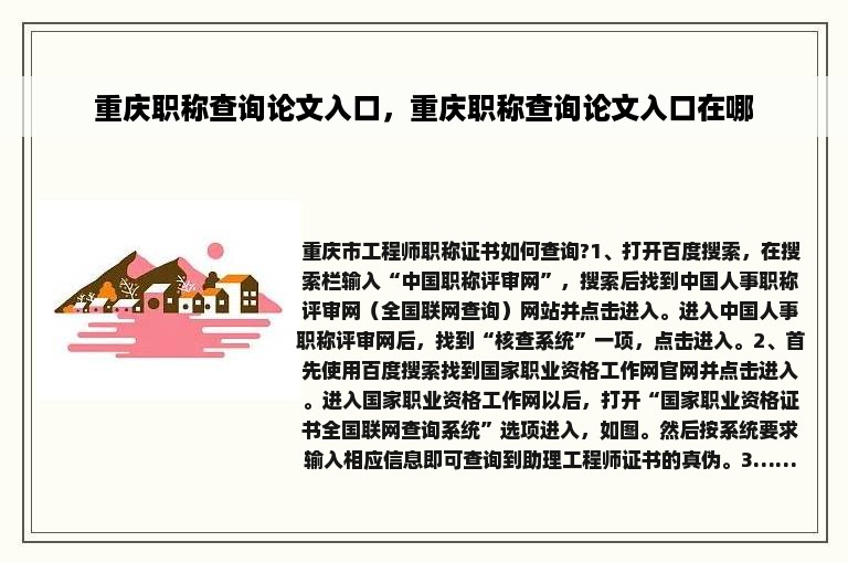 重庆职称查询论文入口，重庆职称查询论文入口在哪