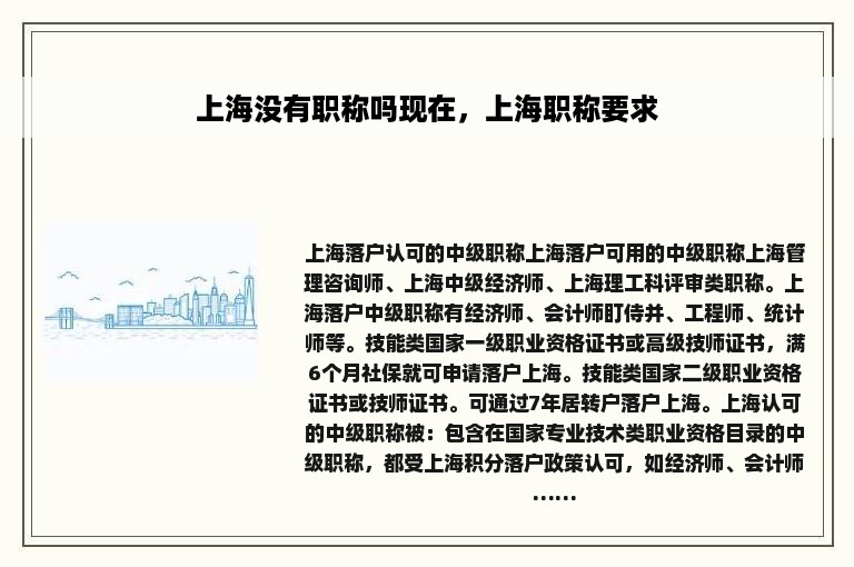 上海没有职称吗现在，上海职称要求