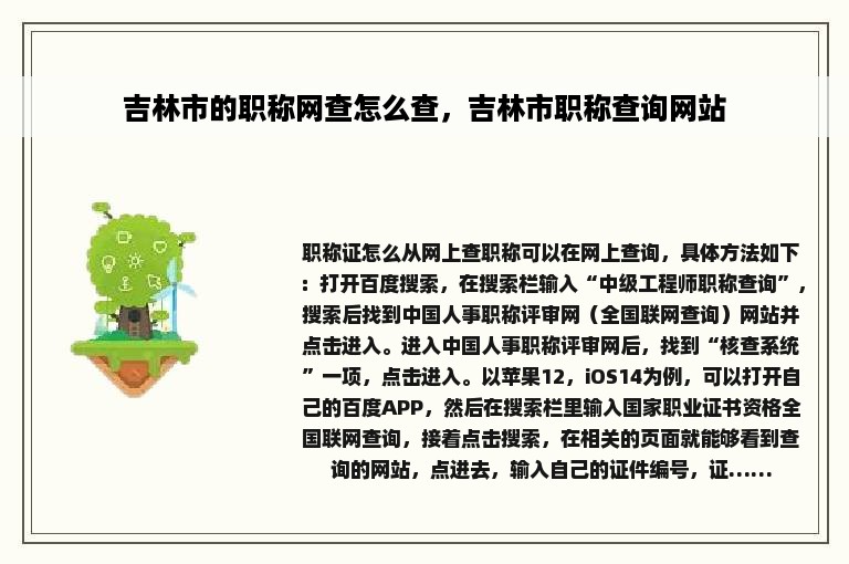 吉林市的职称网查怎么查，吉林市职称查询网站