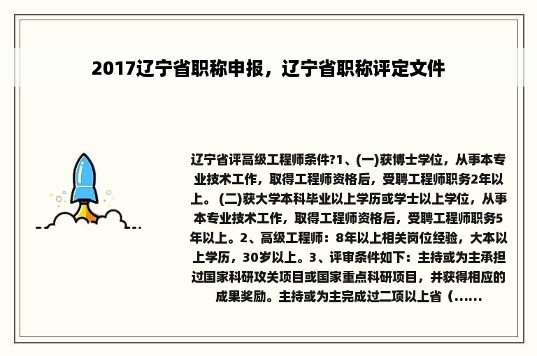 2017辽宁省职称申报，辽宁省职称评定文件