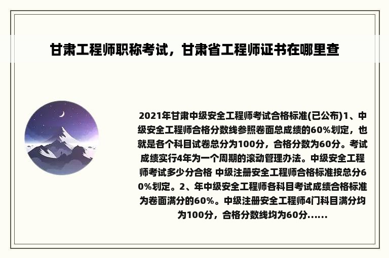甘肃工程师职称考试，甘肃省工程师证书在哪里查