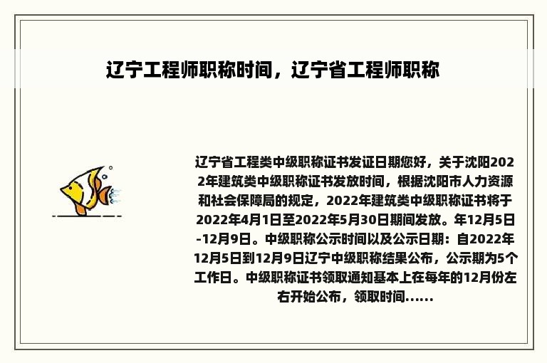 辽宁工程师职称时间，辽宁省工程师职称