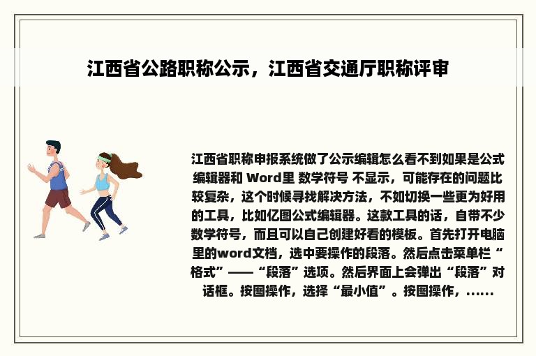 江西省公路职称公示，江西省交通厅职称评审