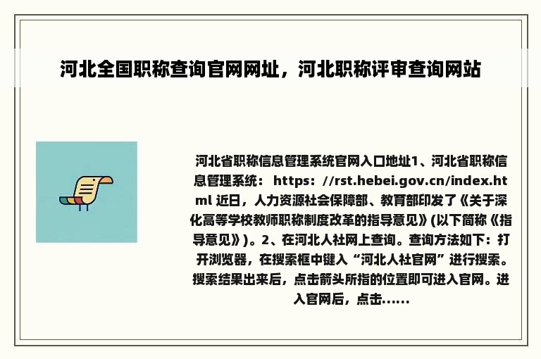 河北全国职称查询官网网址，河北职称评审查询网站