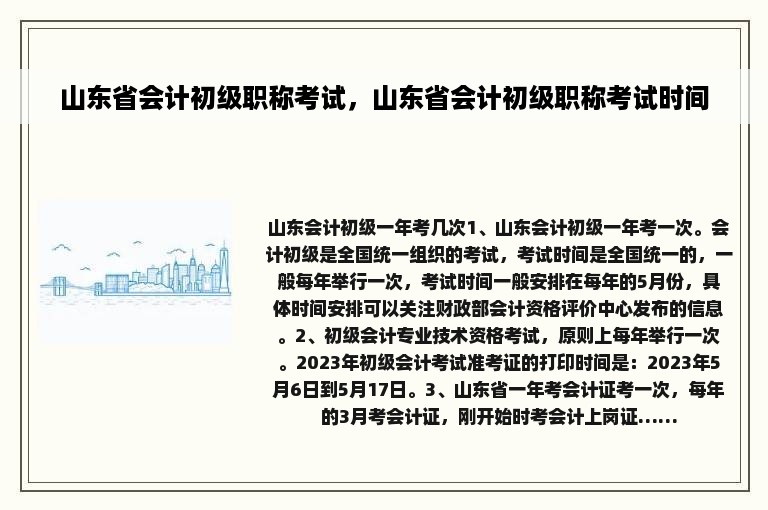 山东省会计初级职称考试，山东省会计初级职称考试时间