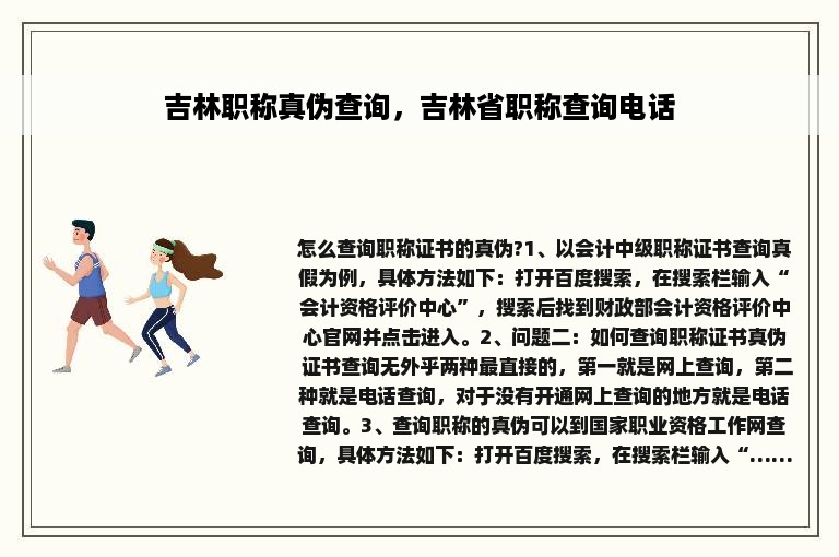 吉林职称真伪查询，吉林省职称查询电话