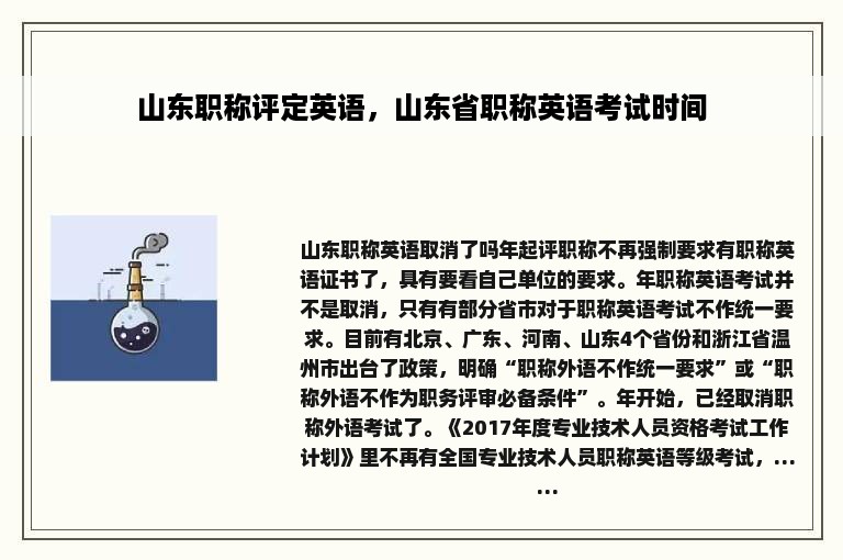 山东职称评定英语，山东省职称英语考试时间