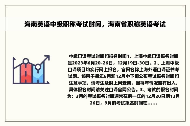 海南英语中级职称考试时间，海南省职称英语考试