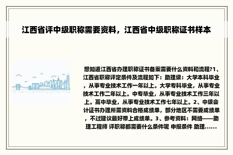 江西省评中级职称需要资料，江西省中级职称证书样本