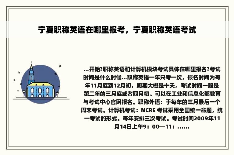 宁夏职称英语在哪里报考，宁夏职称英语考试