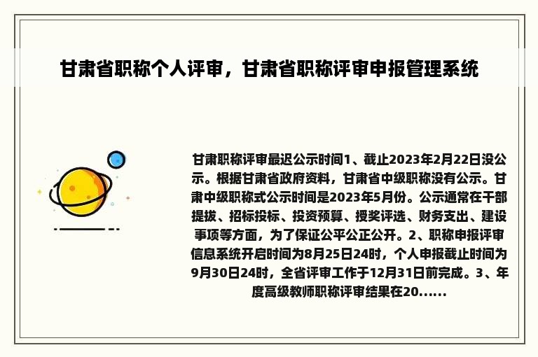 甘肃省职称个人评审，甘肃省职称评审申报管理系统