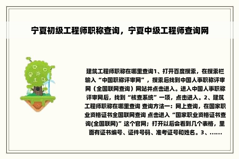 宁夏初级工程师职称查询，宁夏中级工程师查询网