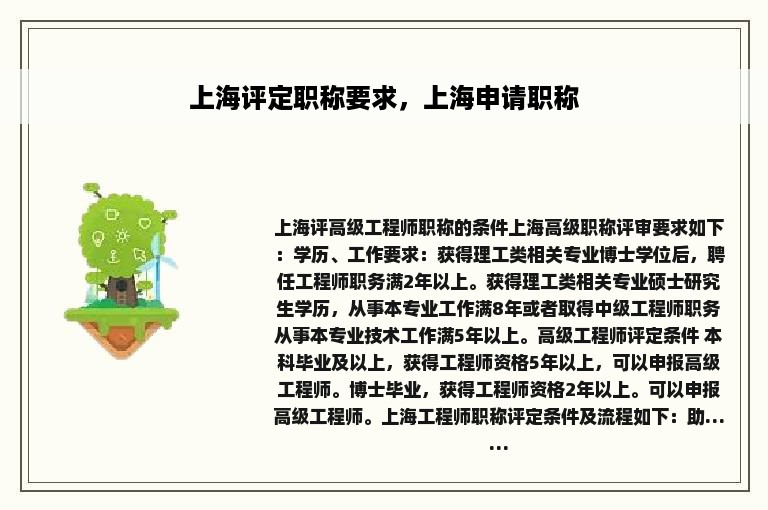 上海评定职称要求，上海申请职称