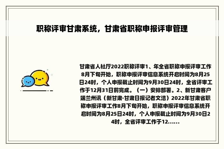 职称评审甘肃系统，甘肃省职称申报评审管理