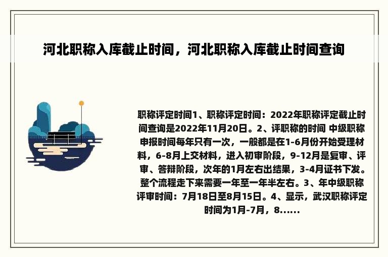 河北职称入库截止时间，河北职称入库截止时间查询