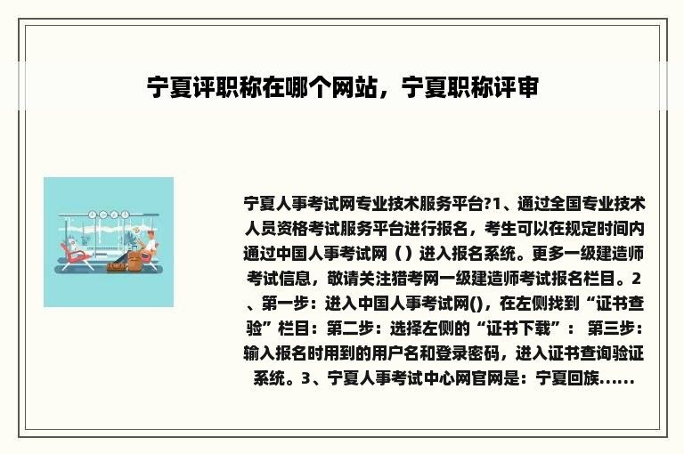 宁夏评职称在哪个网站，宁夏职称评审