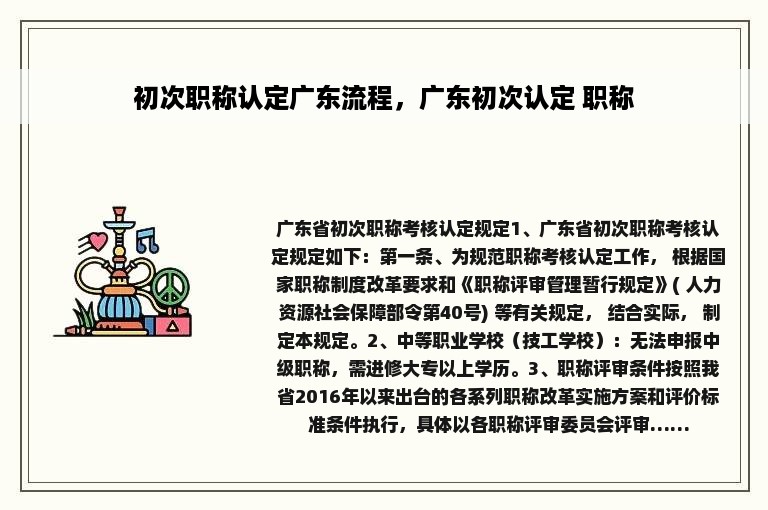初次职称认定广东流程，广东初次认定 职称
