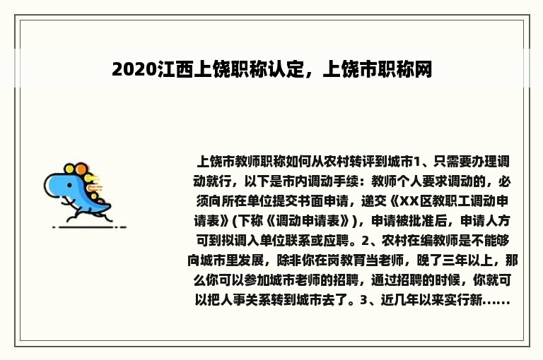 2020江西上饶职称认定，上饶市职称网