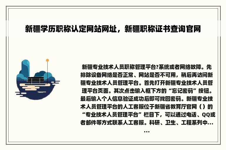 新疆学历职称认定网站网址，新疆职称证书查询官网