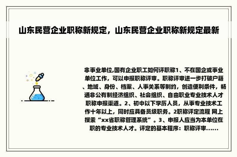 山东民营企业职称新规定，山东民营企业职称新规定最新
