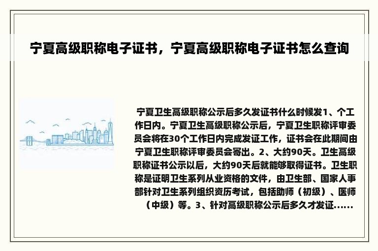 宁夏高级职称电子证书，宁夏高级职称电子证书怎么查询