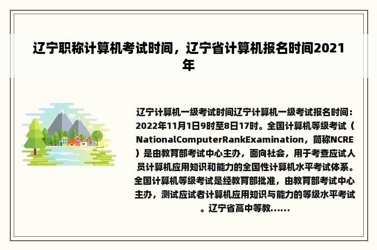 辽宁职称计算机考试时间，辽宁省计算机报名时间2021年