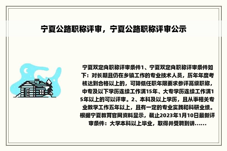 宁夏公路职称评审，宁夏公路职称评审公示