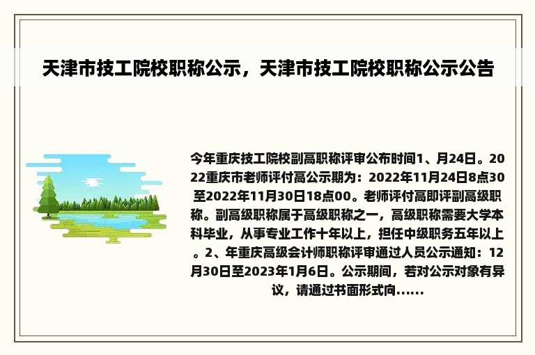天津市技工院校职称公示，天津市技工院校职称公示公告