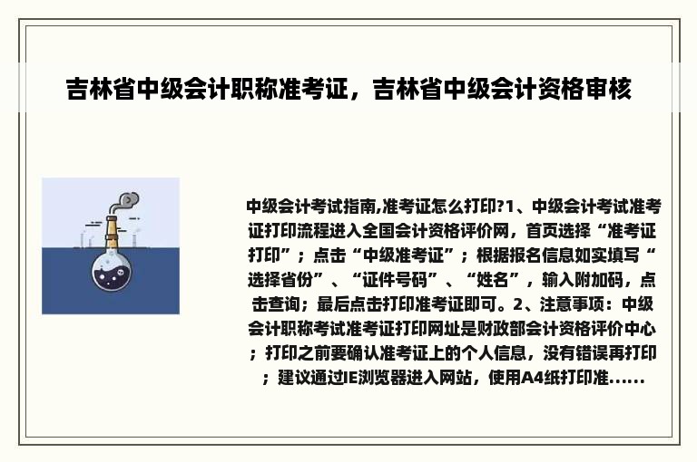 吉林省中级会计职称准考证，吉林省中级会计资格审核