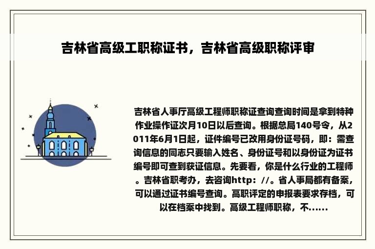 吉林省高级工职称证书，吉林省高级职称评审
