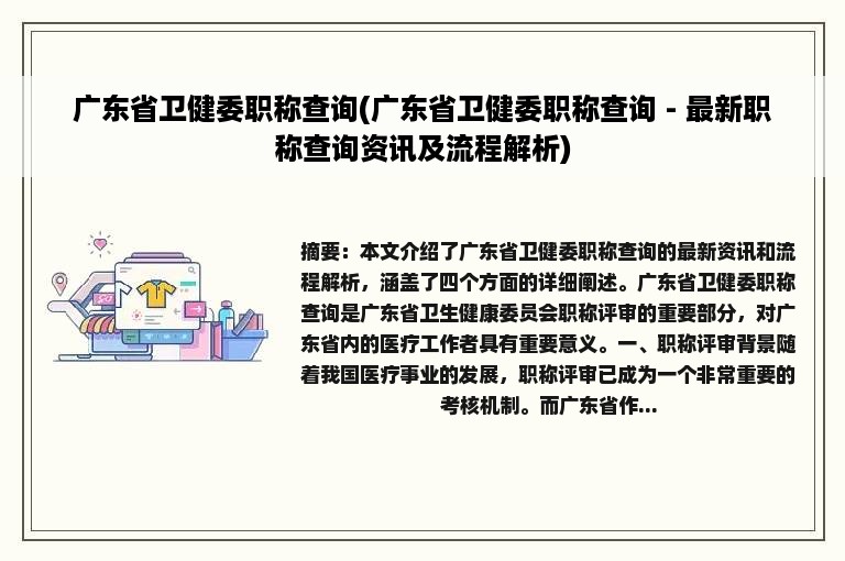 广东省卫健委职称查询(广东省卫健委职称查询 - 最新职称查询资讯及流程解析)