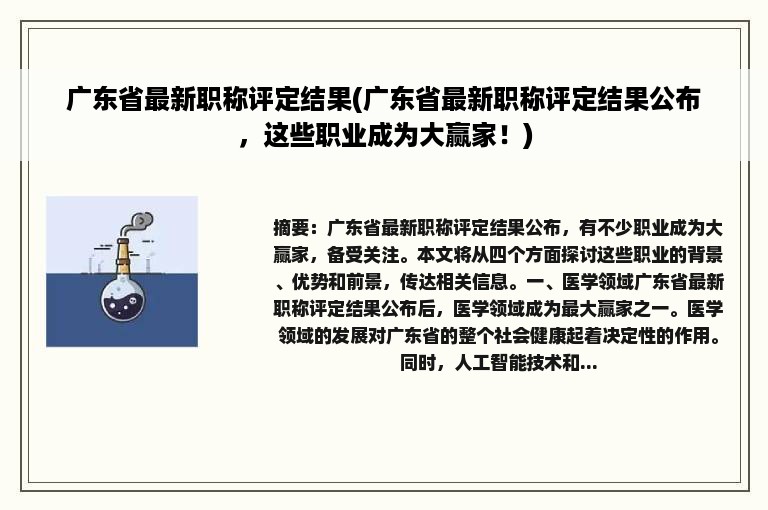 广东省最新职称评定结果(广东省最新职称评定结果公布，这些职业成为大赢家！)