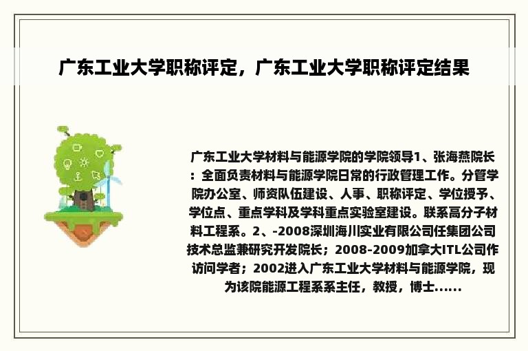 广东工业大学职称评定，广东工业大学职称评定结果