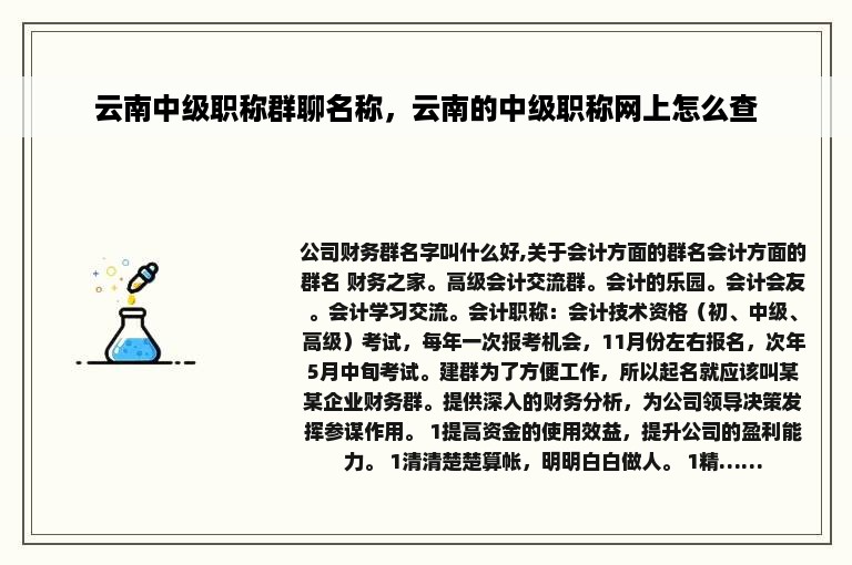 云南中级职称群聊名称，云南的中级职称网上怎么查