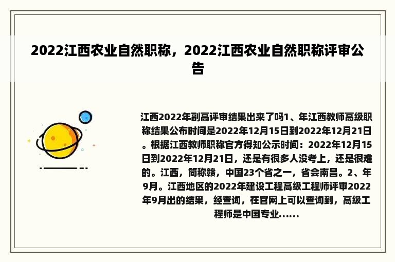 2022江西农业自然职称，2022江西农业自然职称评审公告