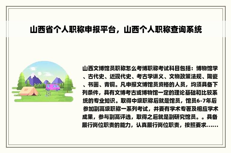山西省个人职称申报平台，山西个人职称查询系统