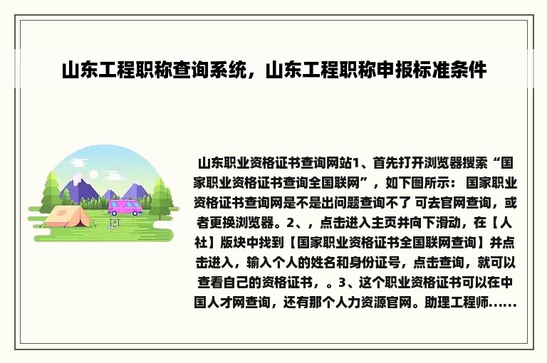山东工程职称查询系统，山东工程职称申报标准条件