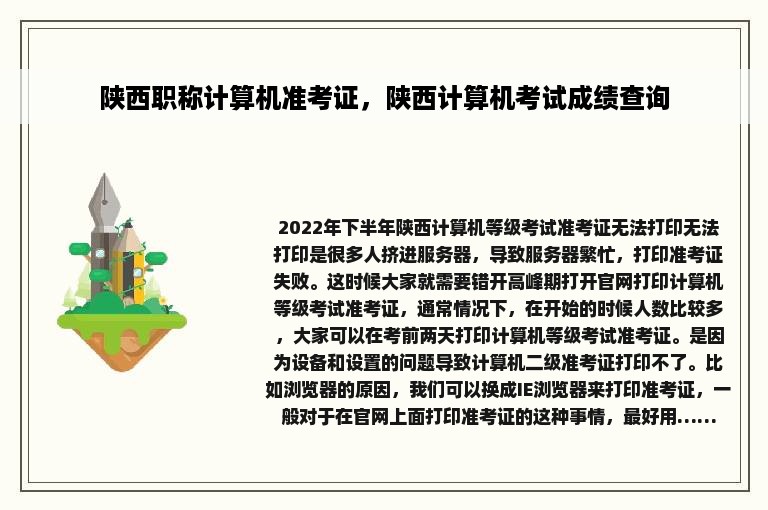 陕西职称计算机准考证，陕西计算机考试成绩查询