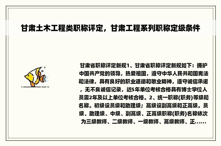 甘肃土木工程类职称评定，甘肃工程系列职称定级条件
