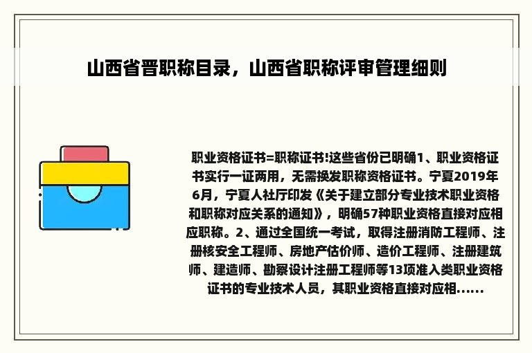 山西省晋职称目录，山西省职称评审管理细则
