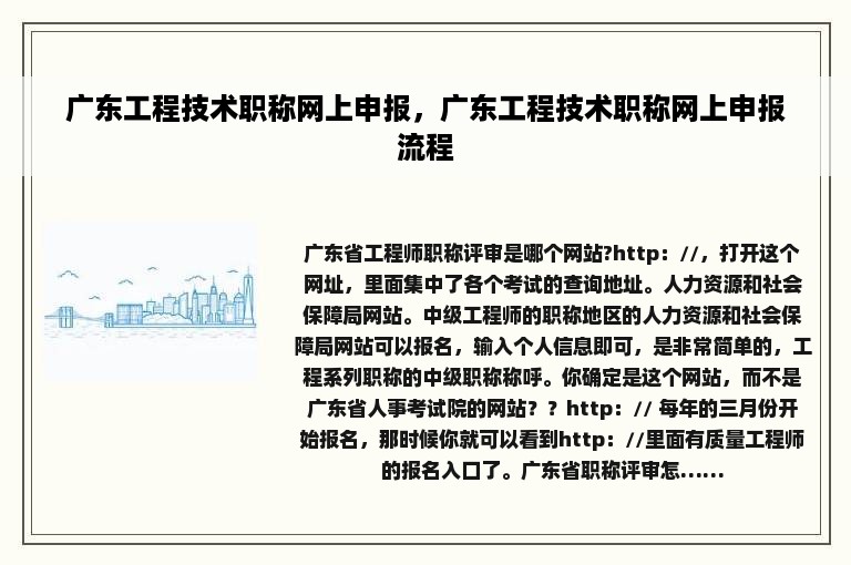广东工程技术职称网上申报，广东工程技术职称网上申报流程