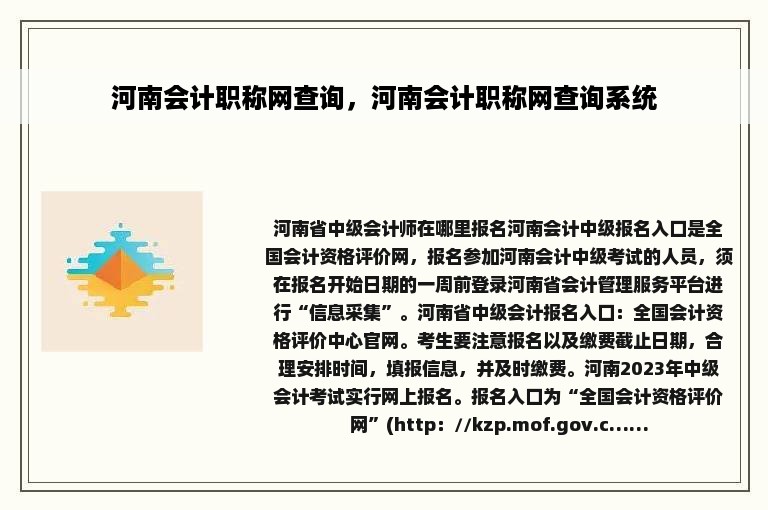 河南会计职称网查询，河南会计职称网查询系统