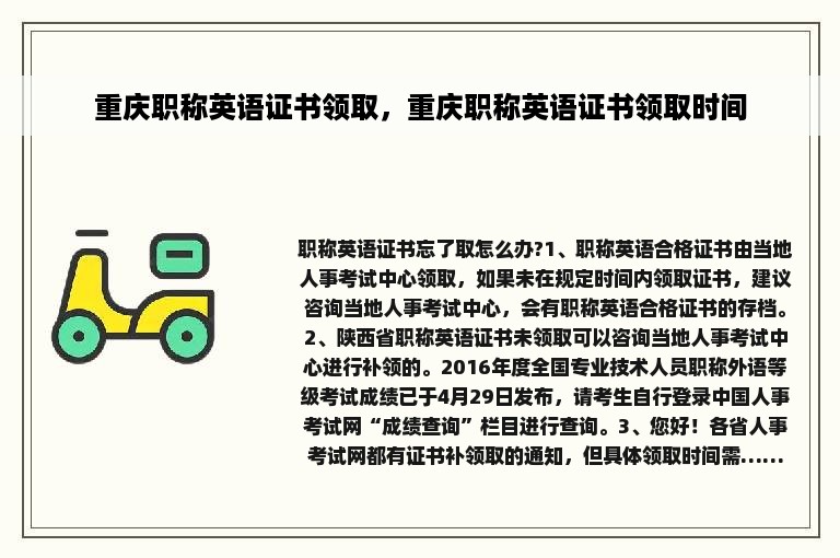 重庆职称英语证书领取，重庆职称英语证书领取时间