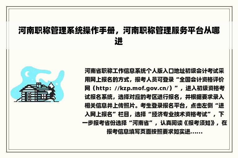 河南职称管理系统操作手册，河南职称管理服务平台从哪进