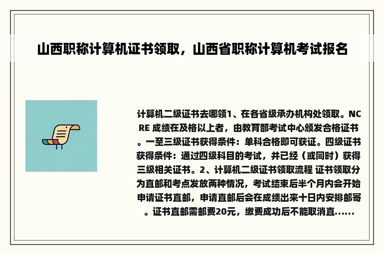 山西职称计算机证书领取，山西省职称计算机考试报名
